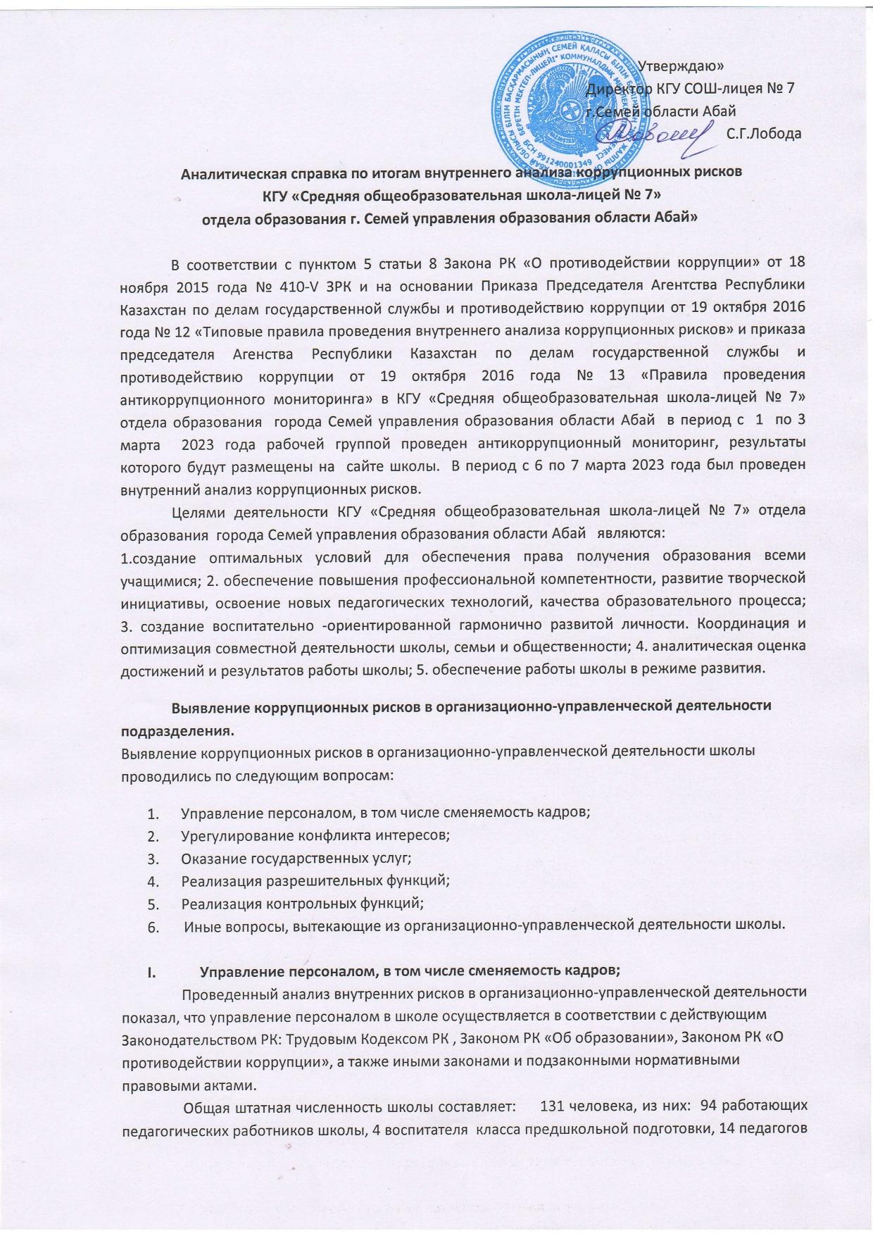 Аналитическая справка