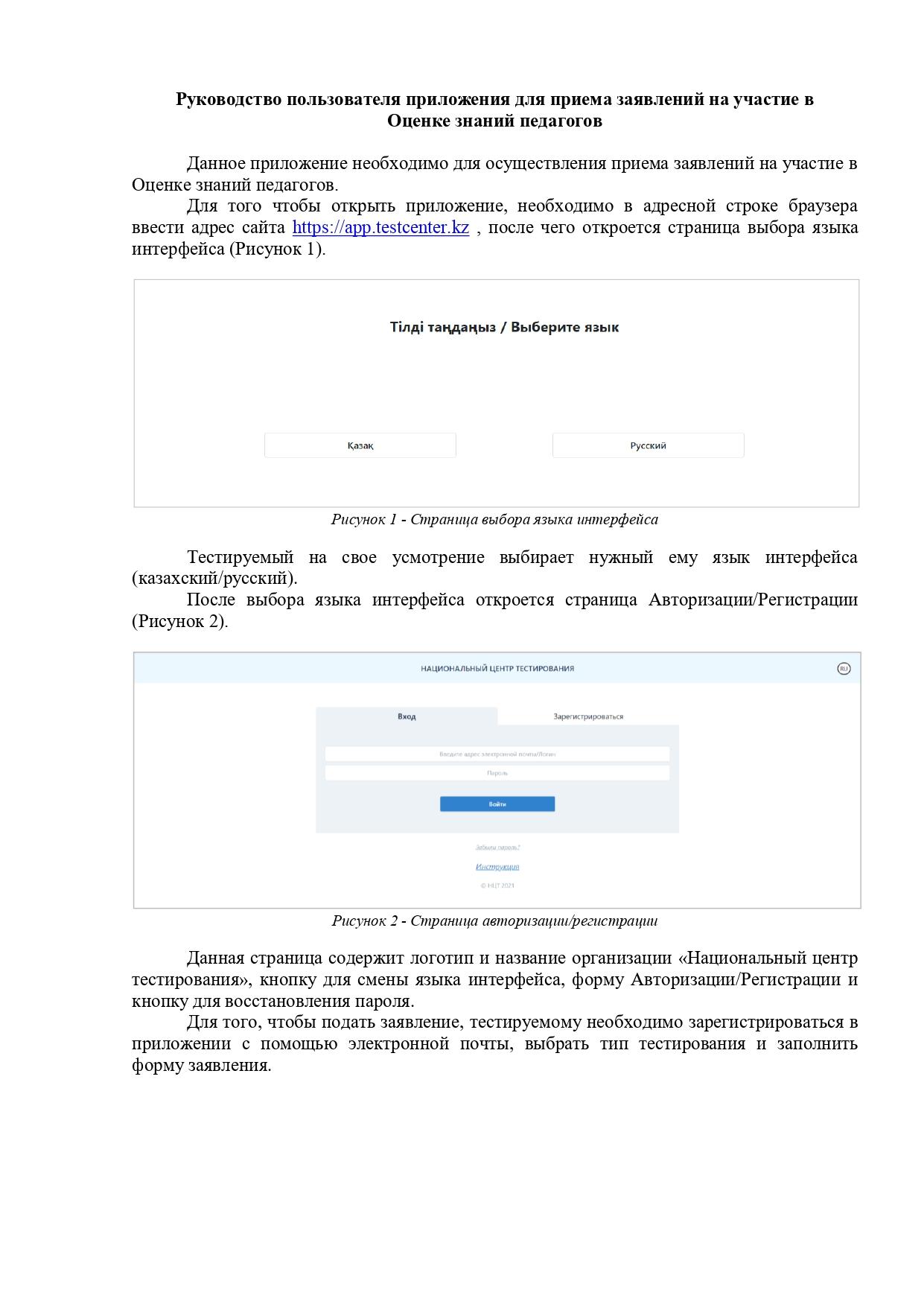 Руководство пользователя приложения для приема заявлений на участие в ОЗП