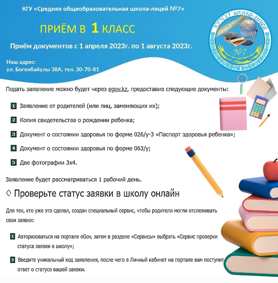Прием в 1 класс