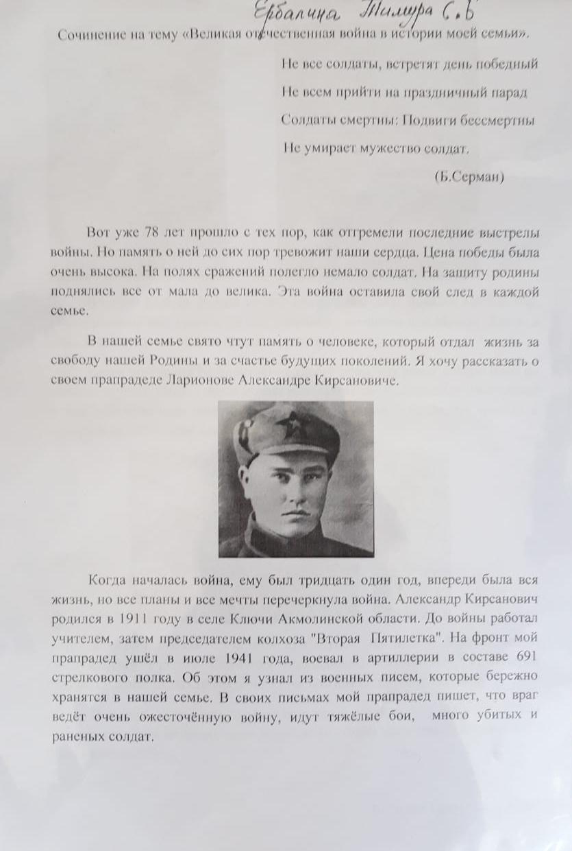 Конкурс сочинений на темы: " Детство, опаленное войной", " Великая Отечественная Война в истории моей семьи", " Подвиг героев ВОВ"