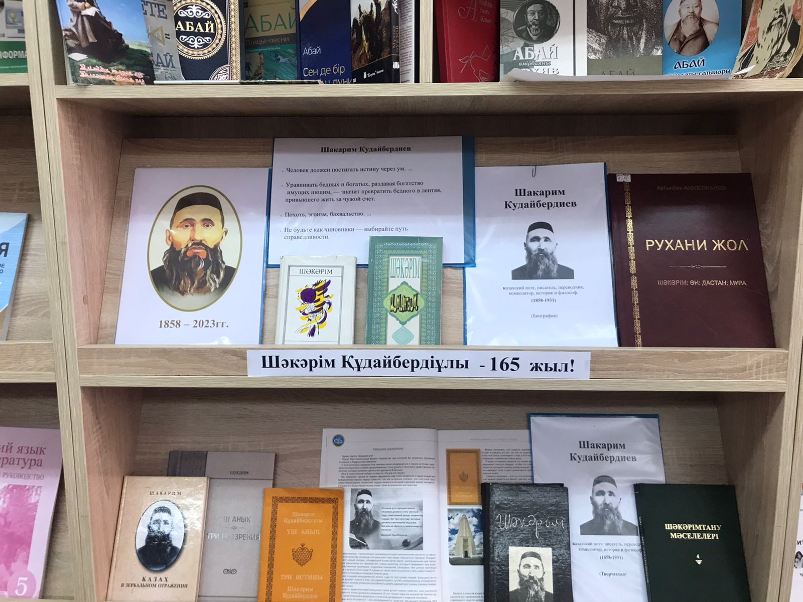 Шәкәрім Құдайбердіұлының 165 жылдық мерейтойы