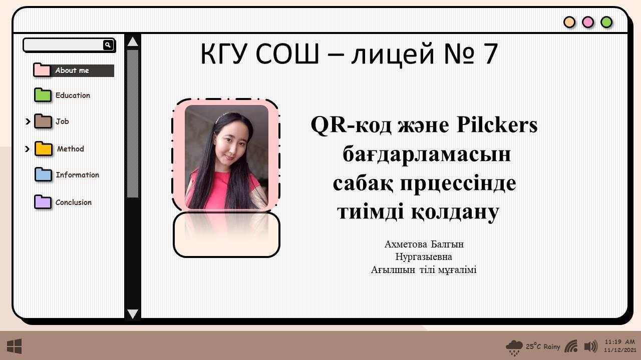 QR-код және Pilckers  бағдарламасын  сабақ прцессінде  тиімді қолдану  Ахметова Б.Н.