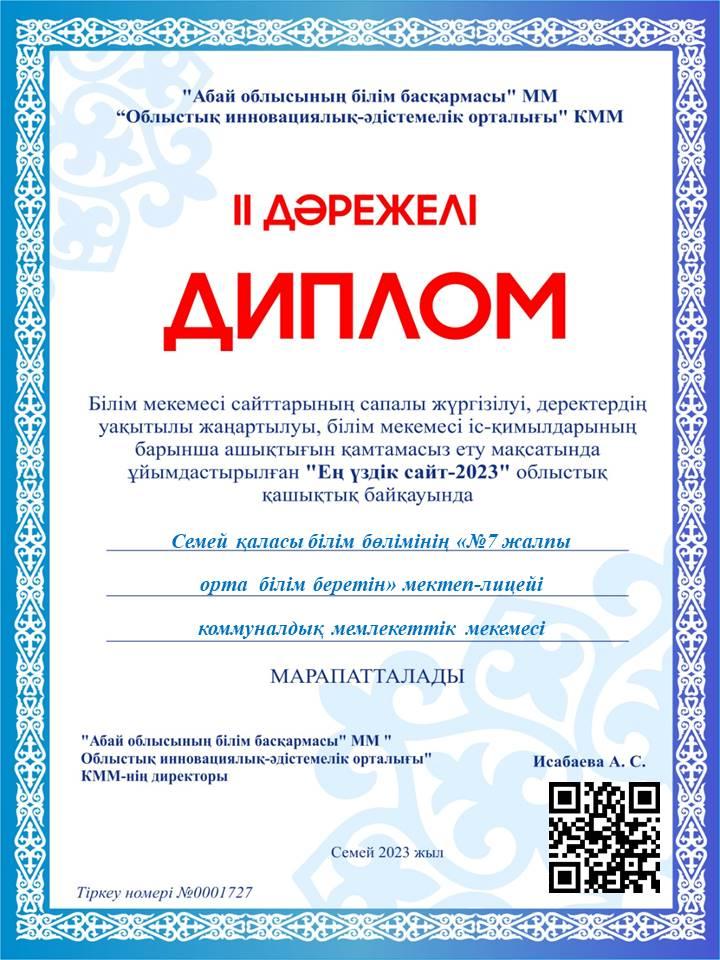 "Ең үздік сайт - 2023"