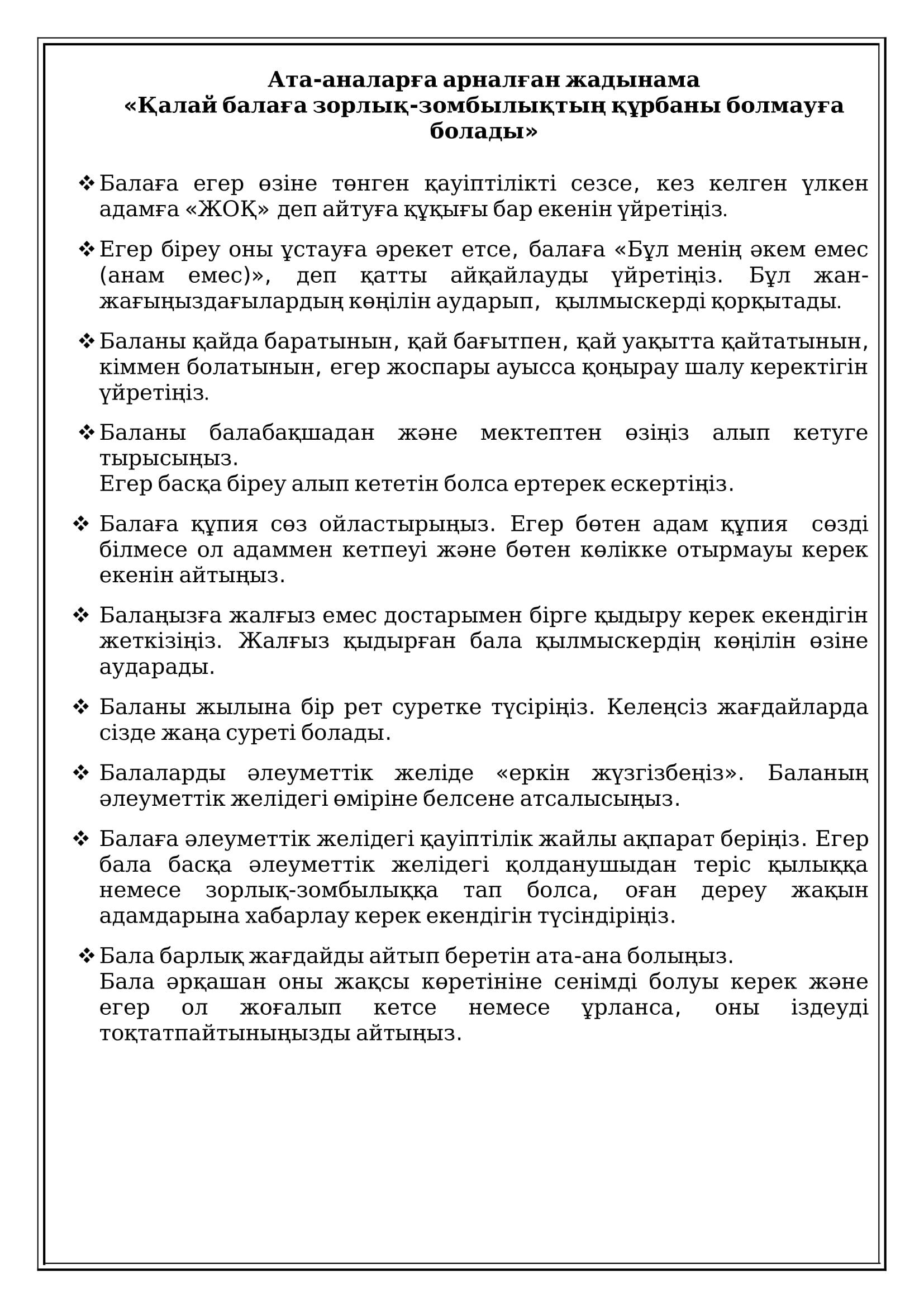 Ата-аналарға арналған жадынама