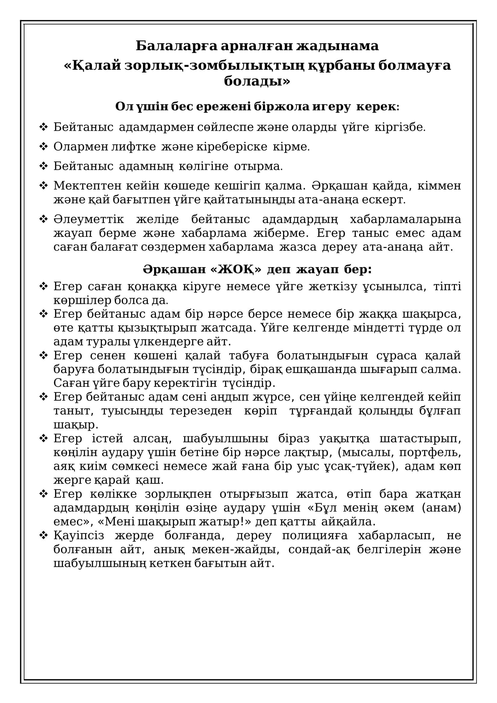 Балаларға арналған жадынама
