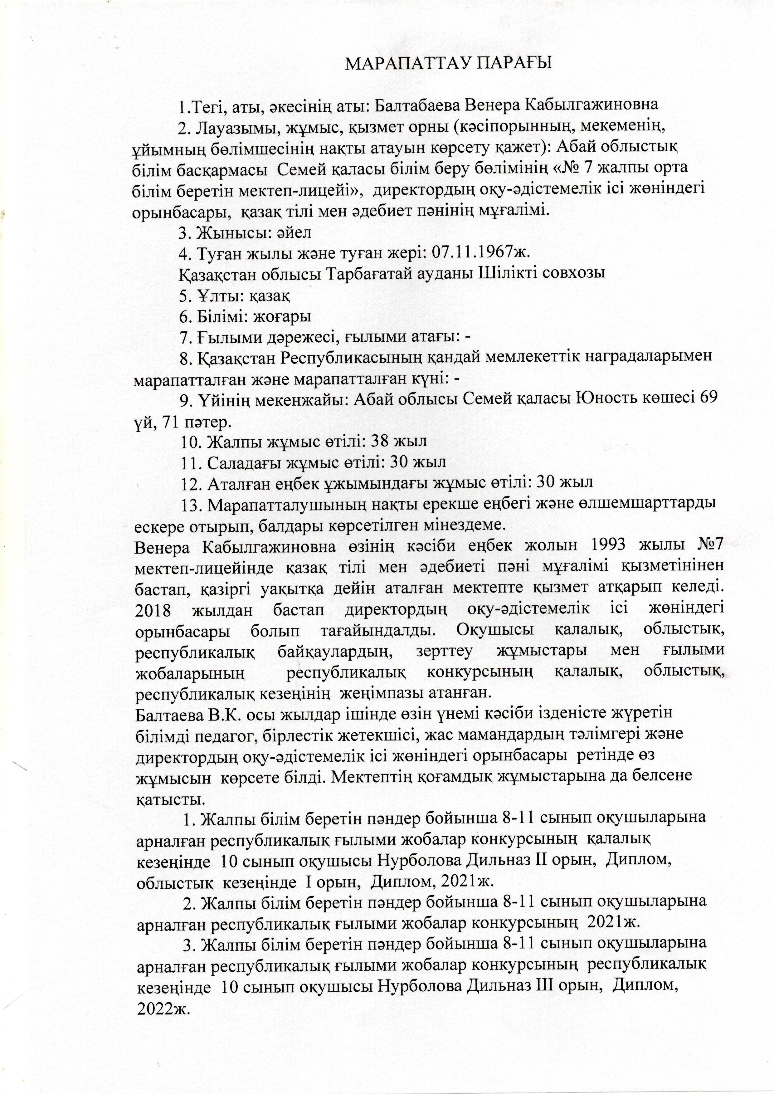 Награждение педагога Балтабаевой В.К.