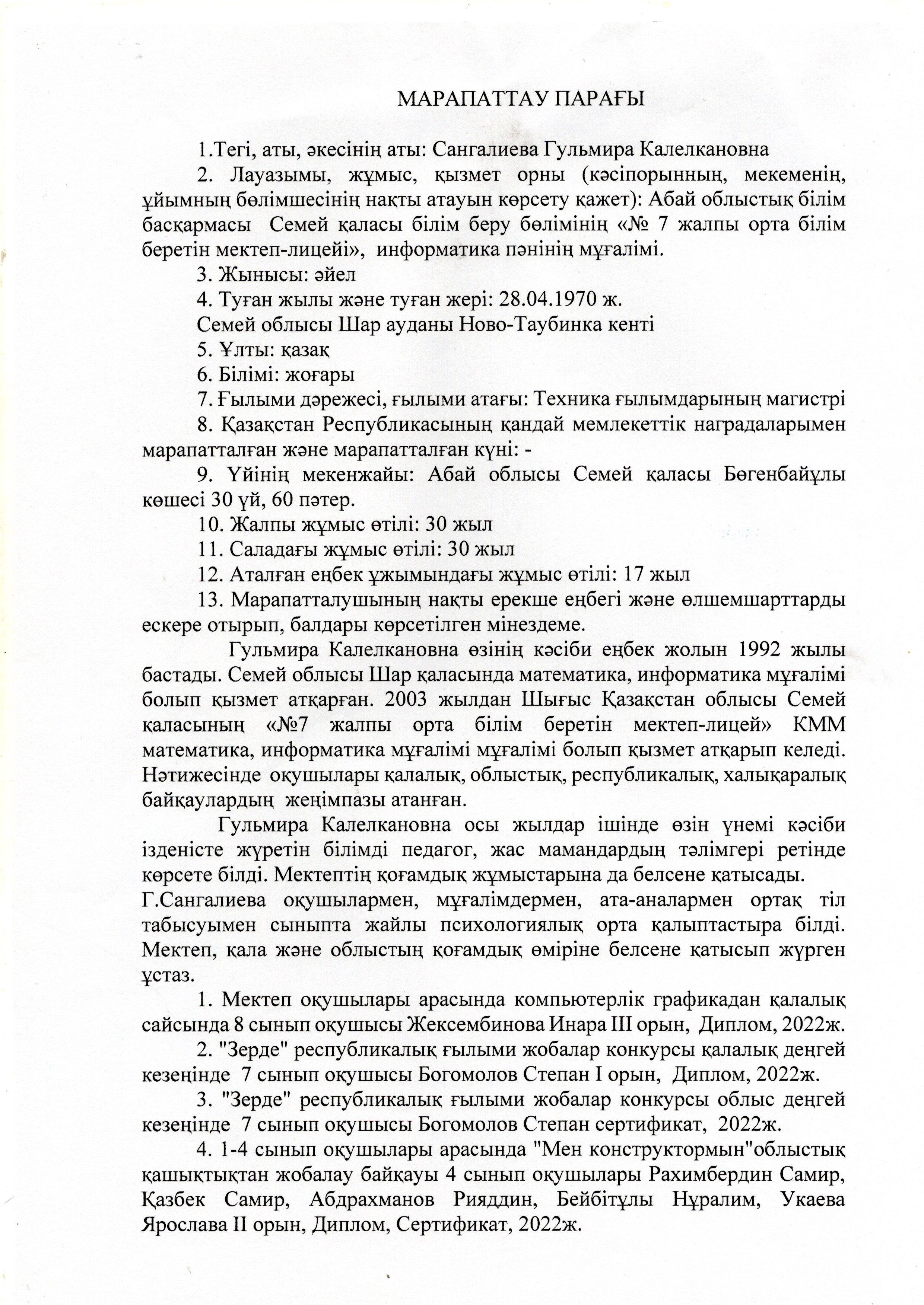 Награждение педагога Сангалиевой Г.К.