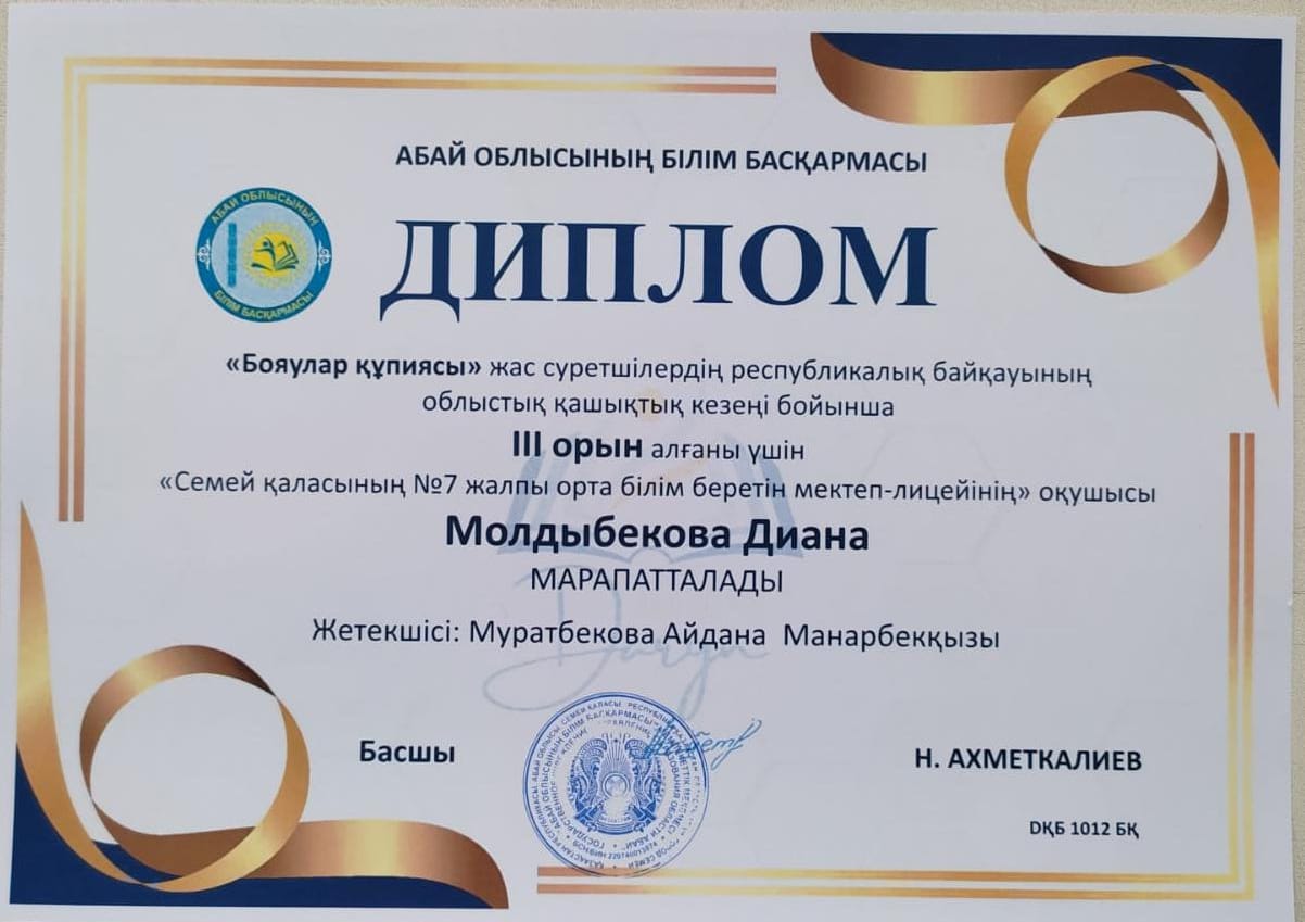 Оқушылардың жетістіктері