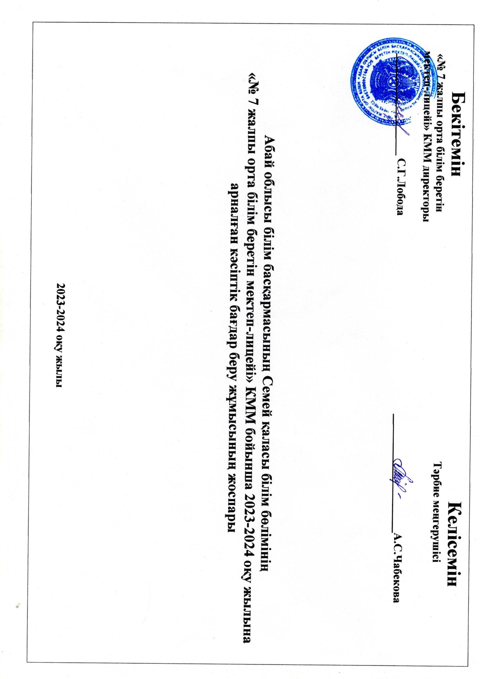 План по профориентационной работе
