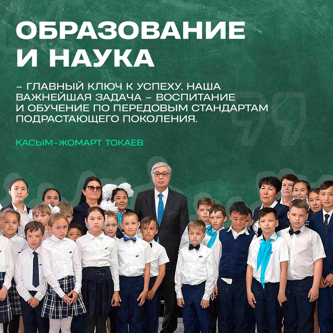 Білім мен ғылым, ұстаздардың мәртебесі