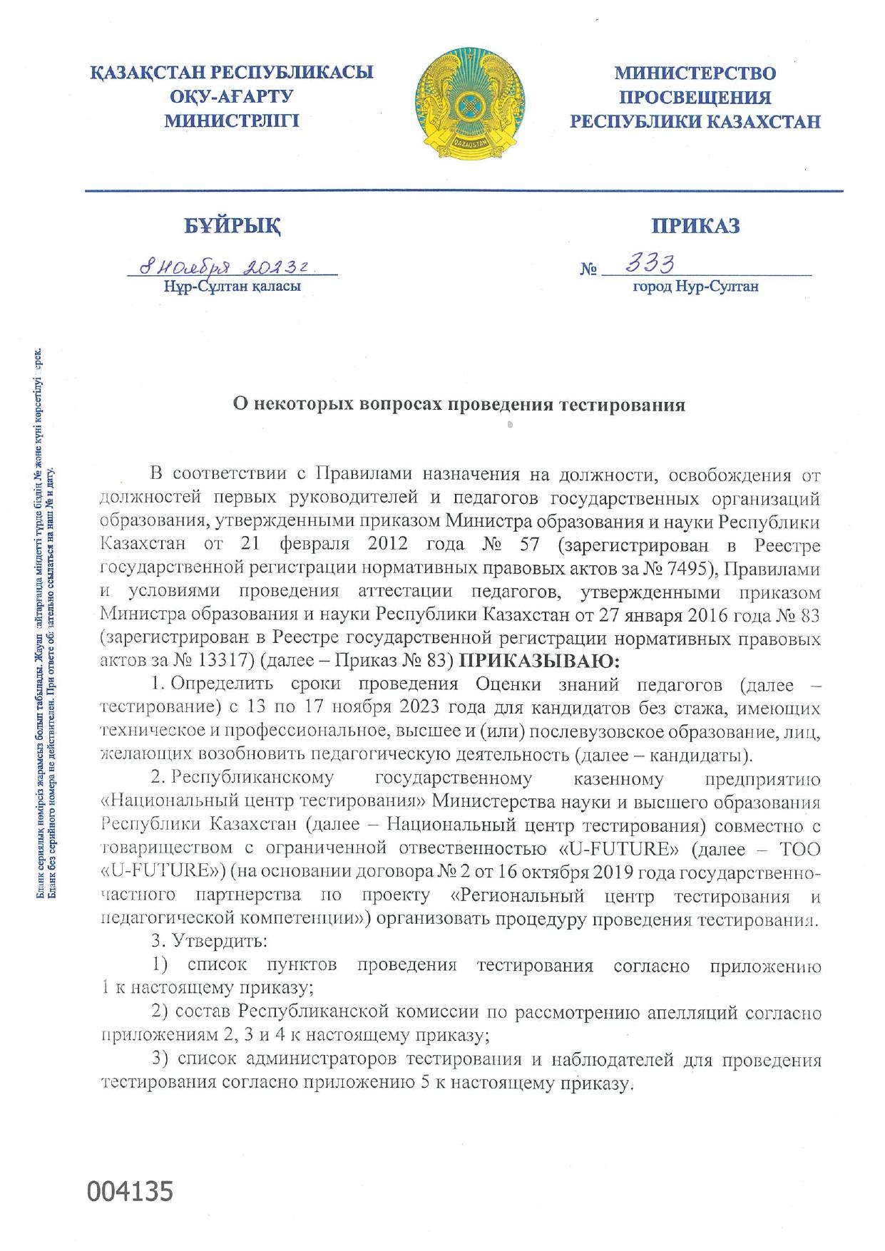 Приказ №333
