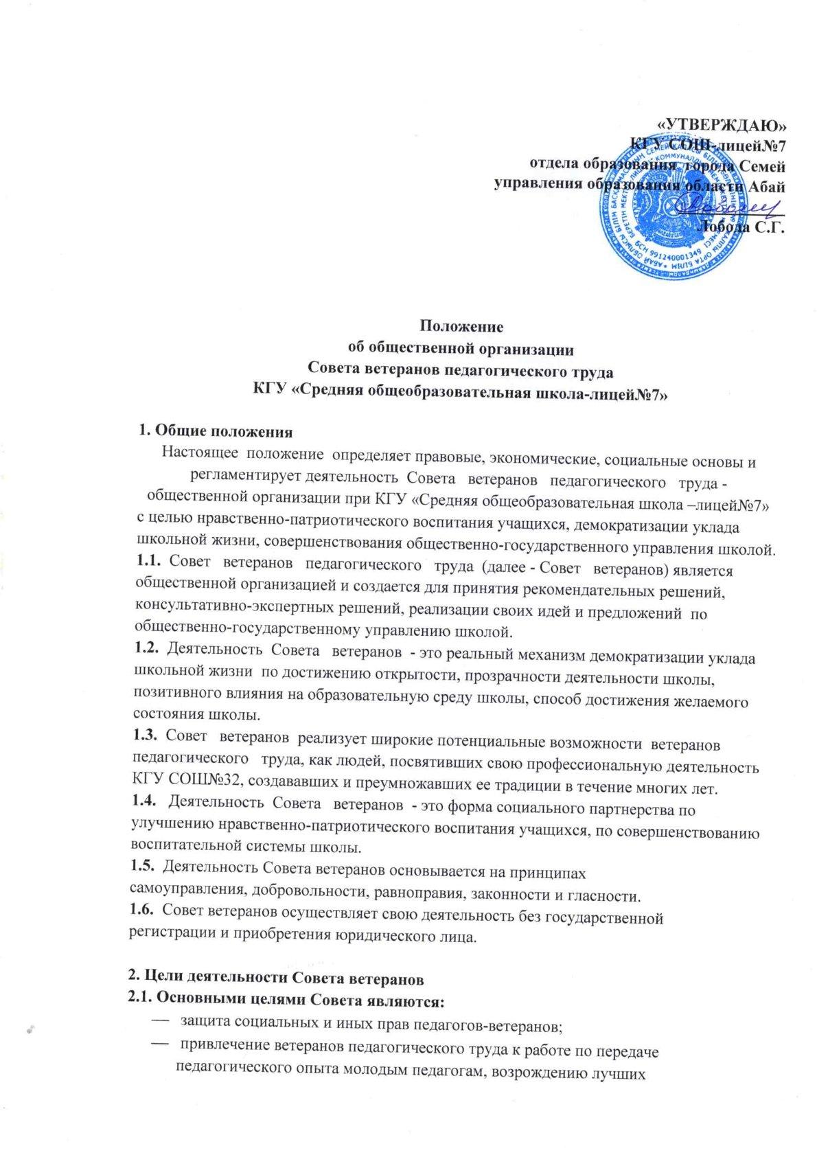 Положение совета ветеранов