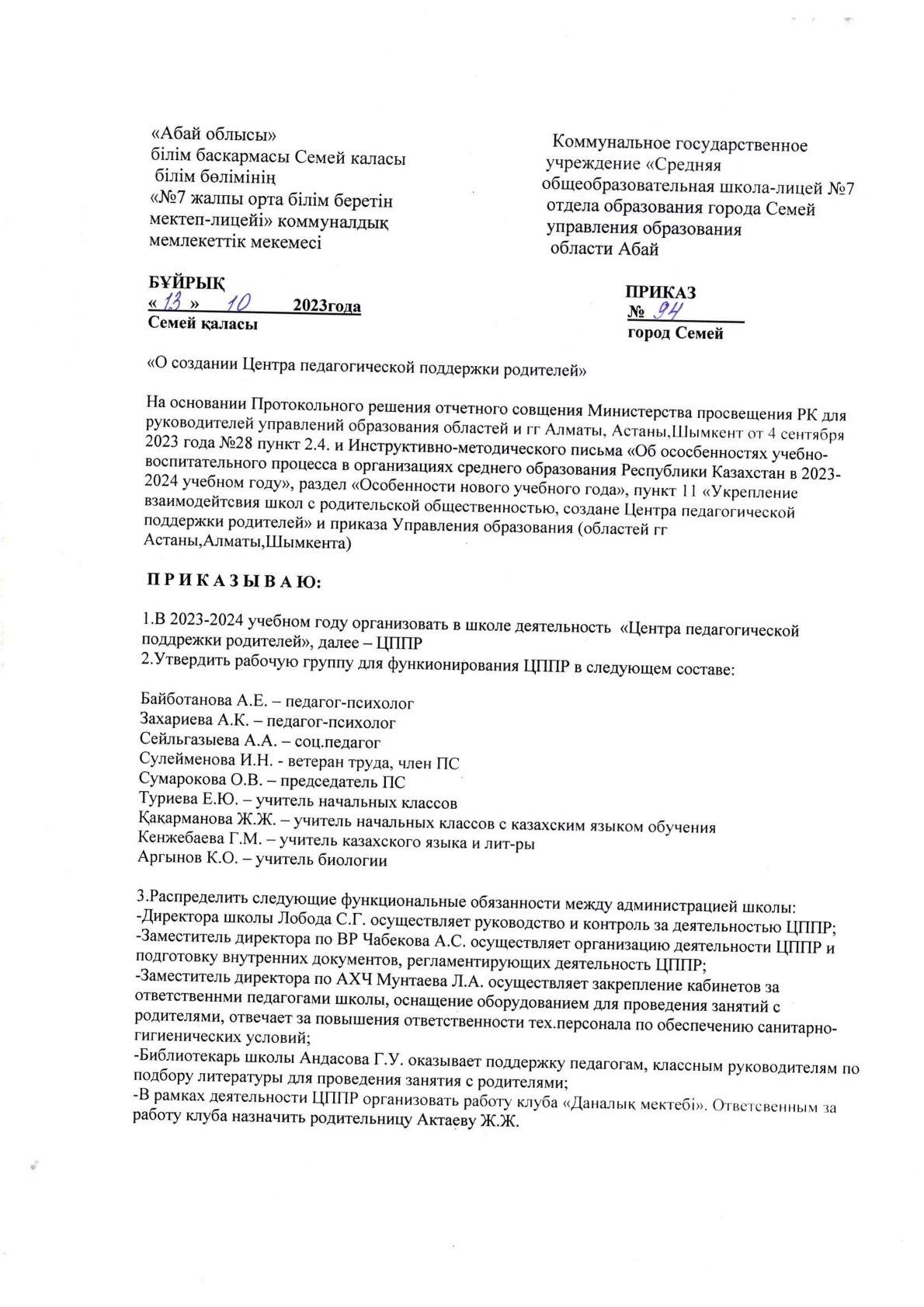 Приказ ЦППР