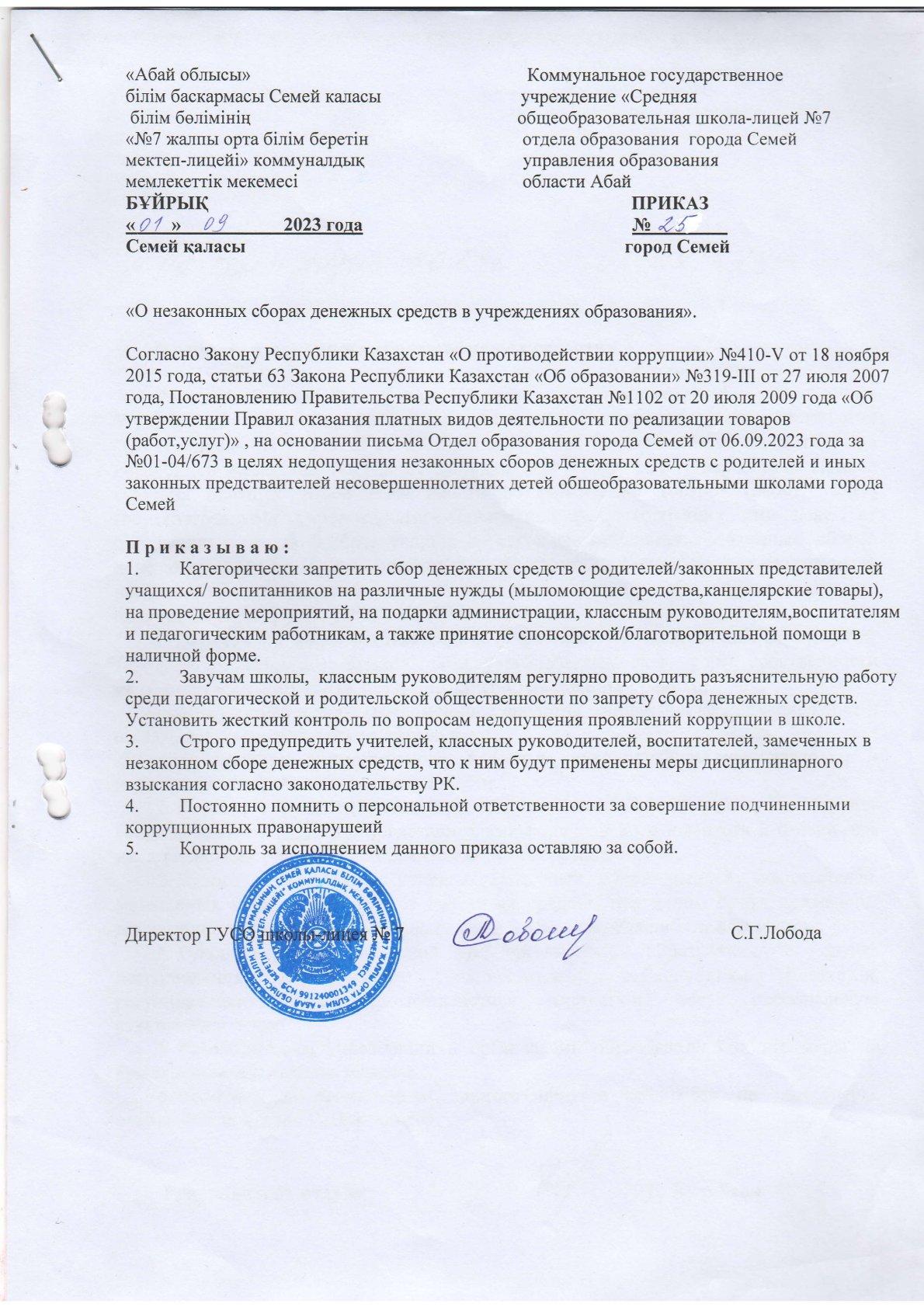 Приказ о не законных сборах денежных средств