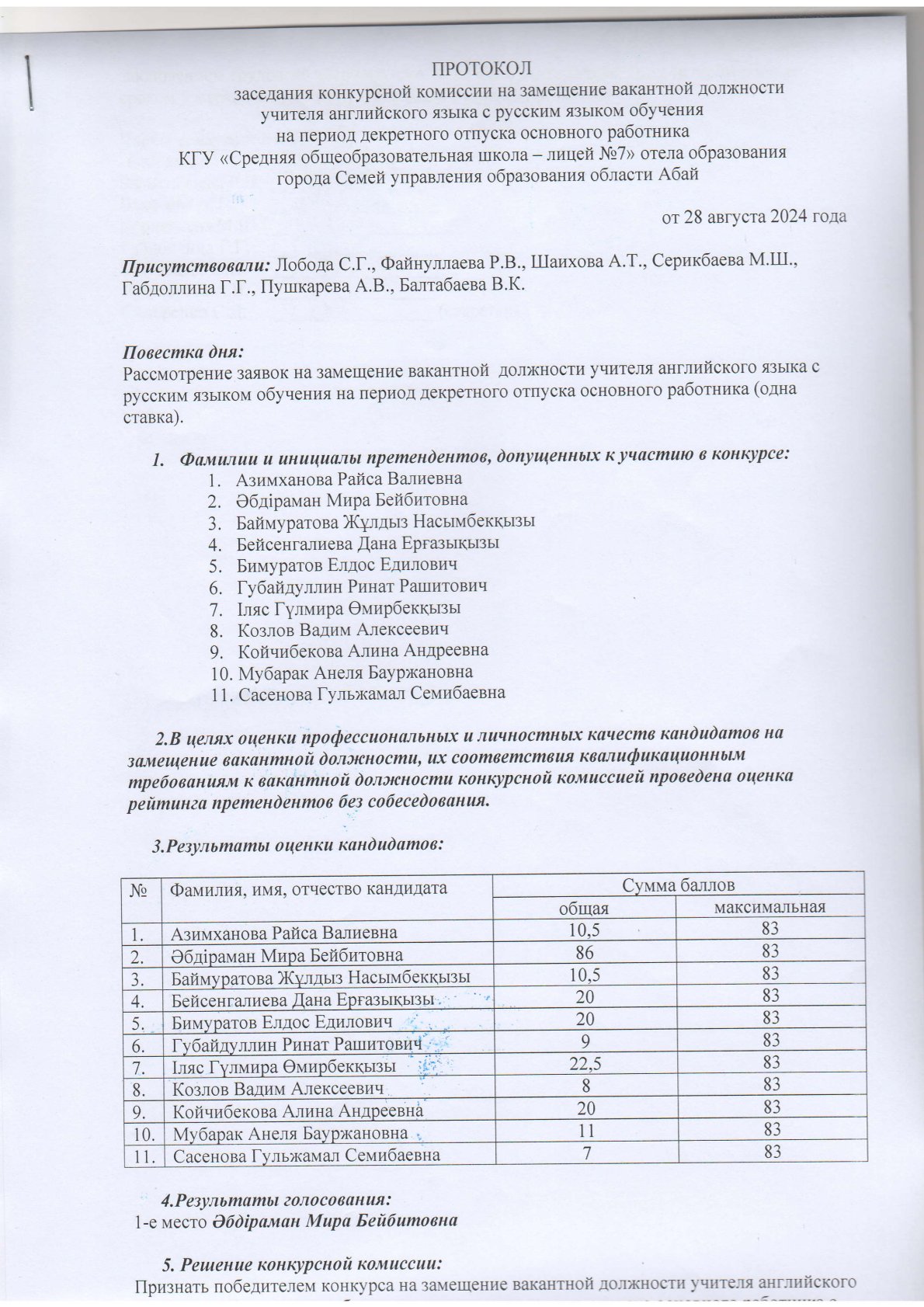 Конкурс на занятие вакантной должности учителя английского языка с русским языком обучения