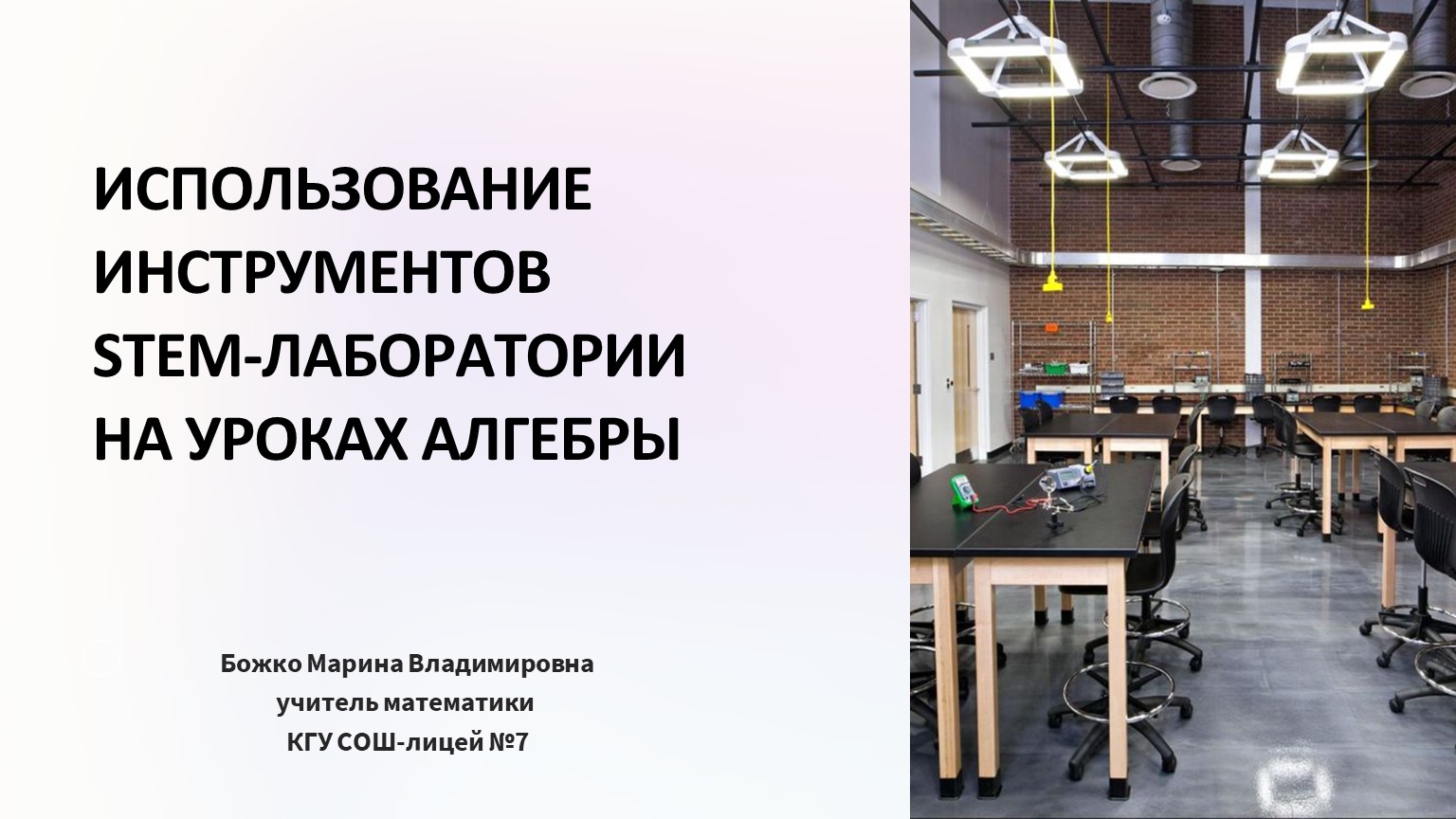 Выступление Божко М.В. учителя математики на областном августовском семинаре