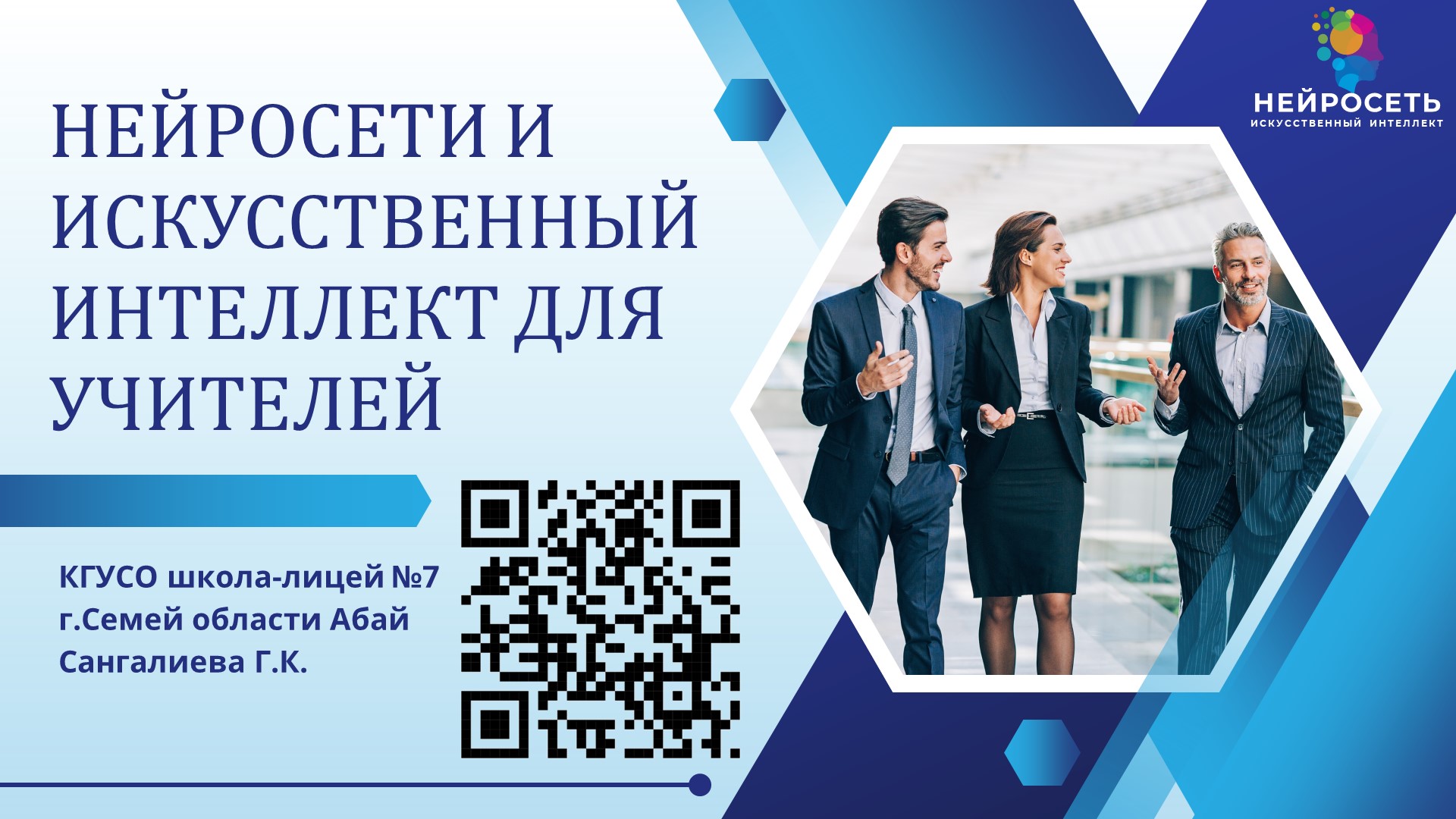 Выступление Сангалиевой Г.К. учителя информатики на областном августовском семинаре