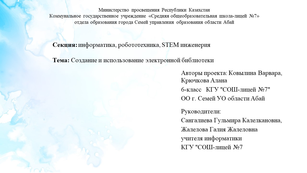 Электронная школьная библиотека