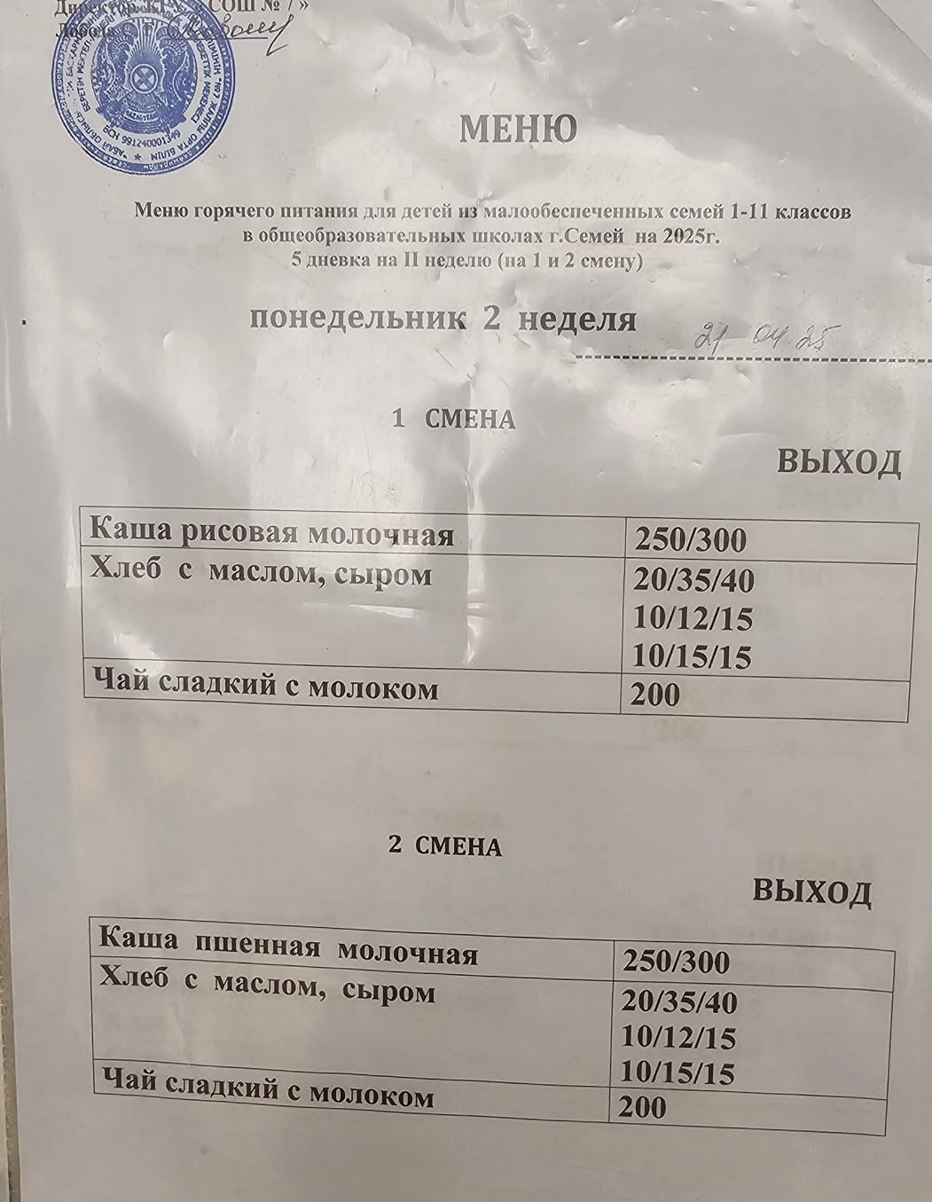 меню (2 неделя)