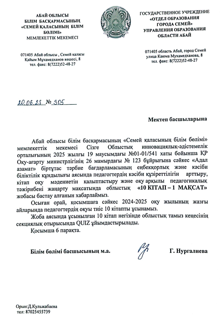 Педагогтерге  оқуға ұсынылған 10 кітап