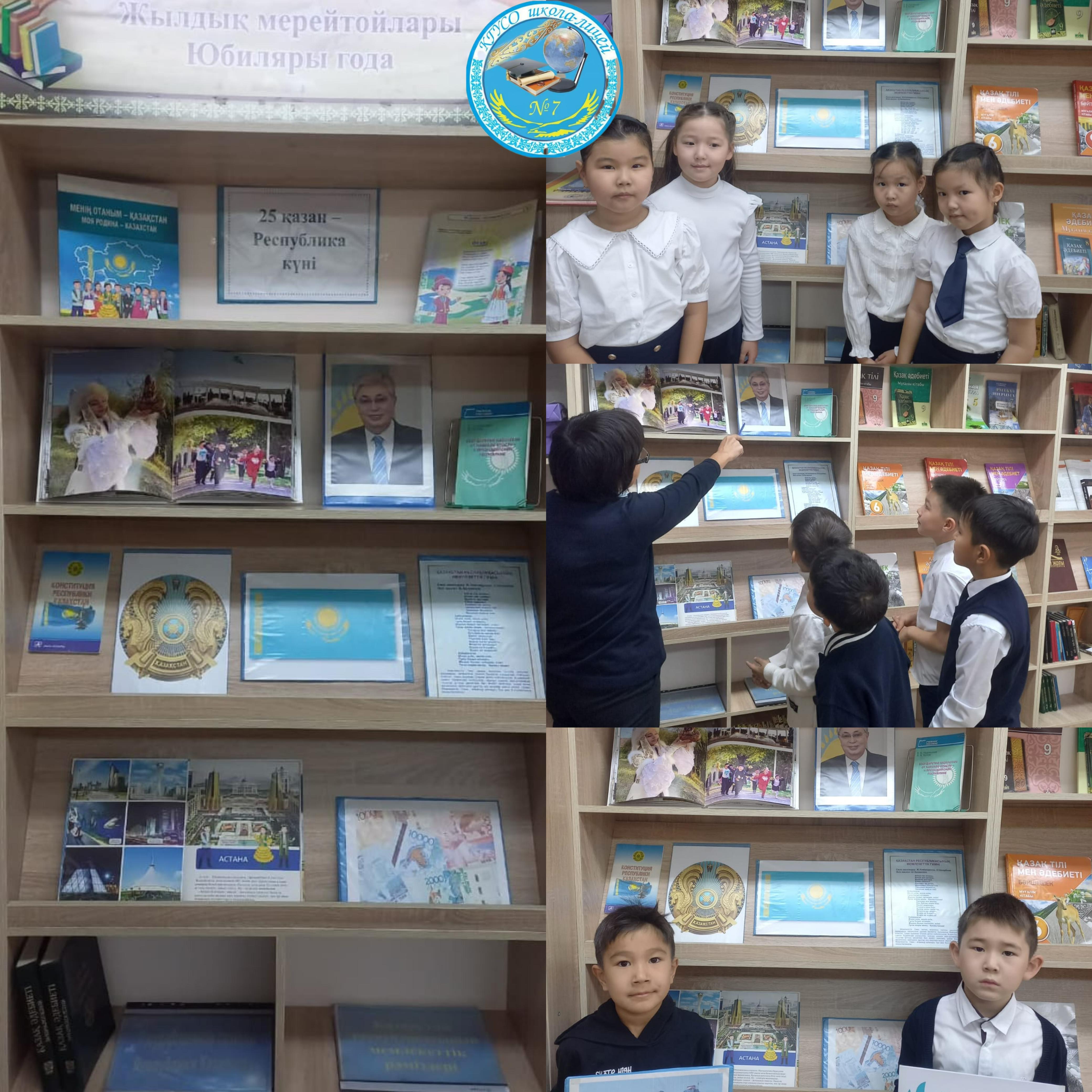 Балалар кітапханасы