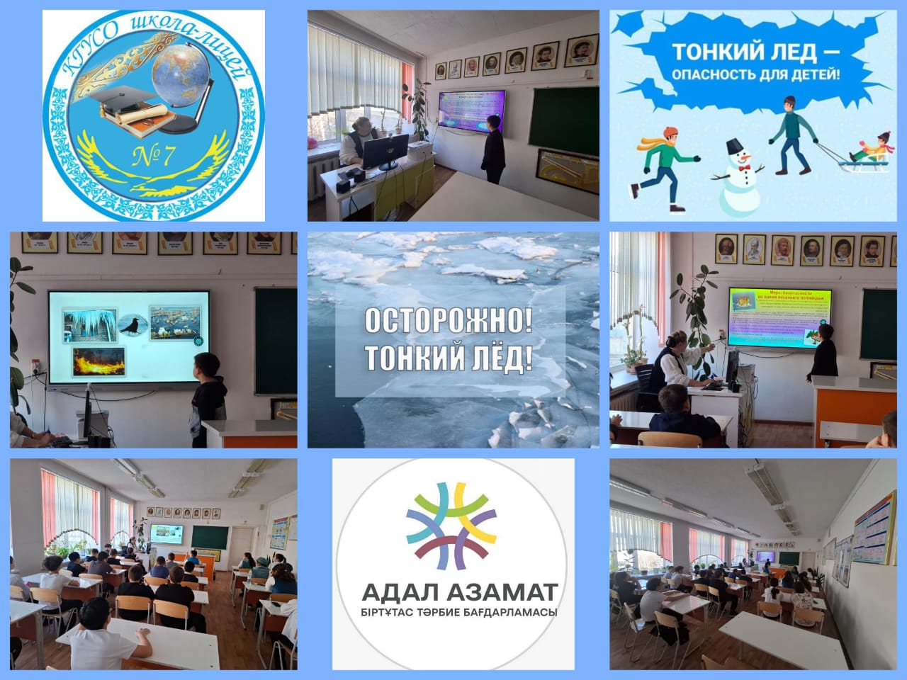 Классный час на тему «Осторожно, тонкий лёд!»