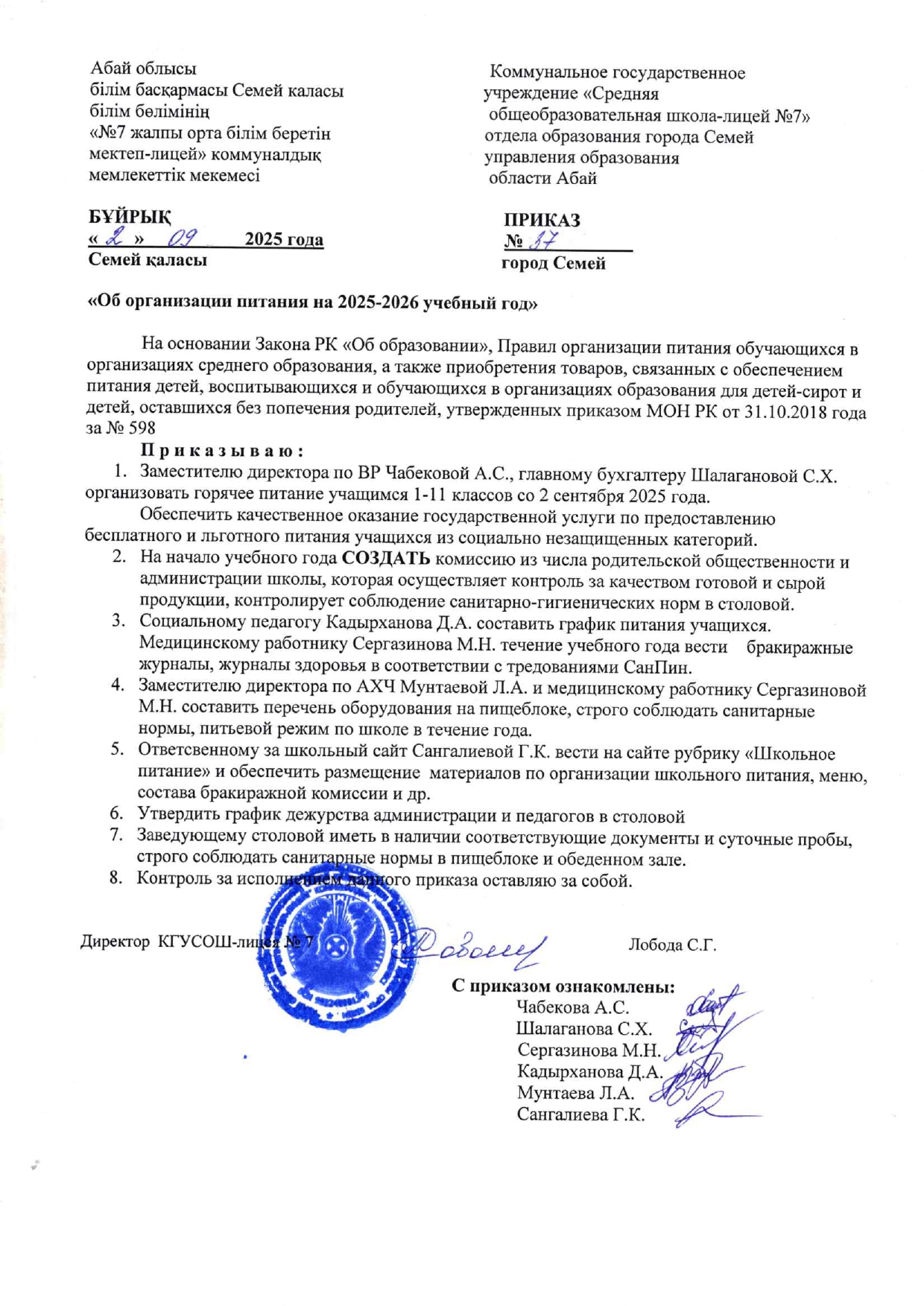 Приказ об организации питания