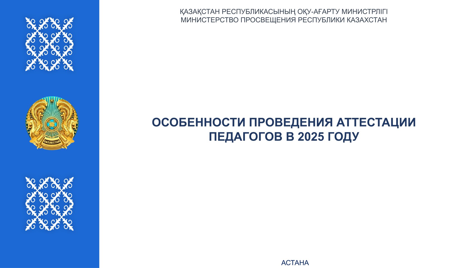 Особенности проведения аттестации 2025 год