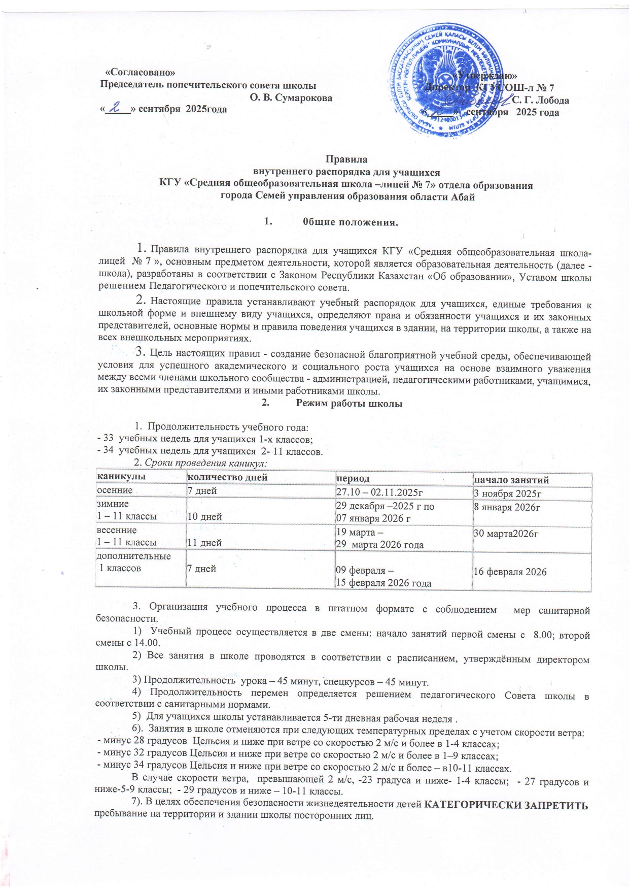 Правила внутреннего распорядка школы на 2025-2026 учебный год