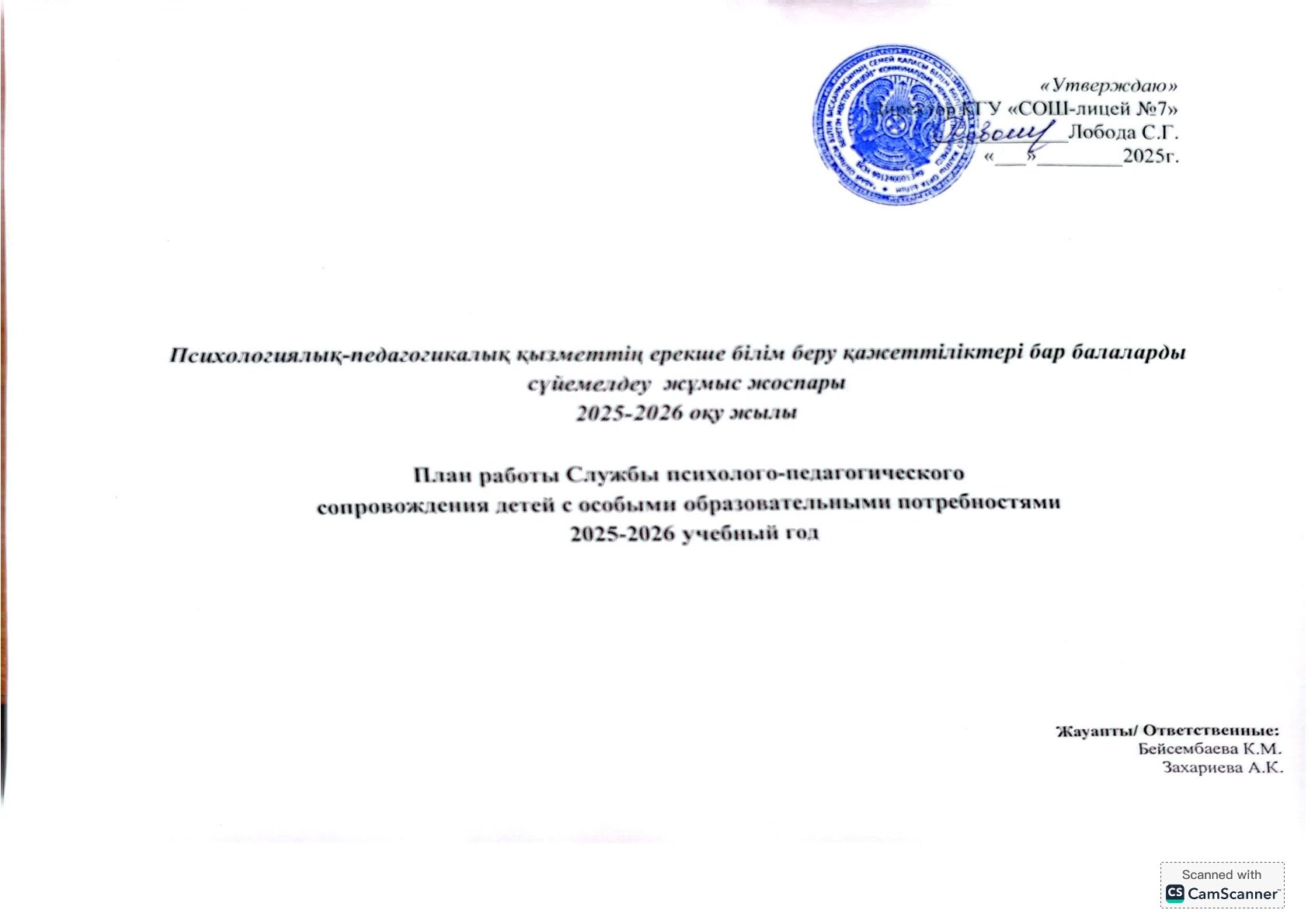 план работы СППС 2025-2026 уч.год