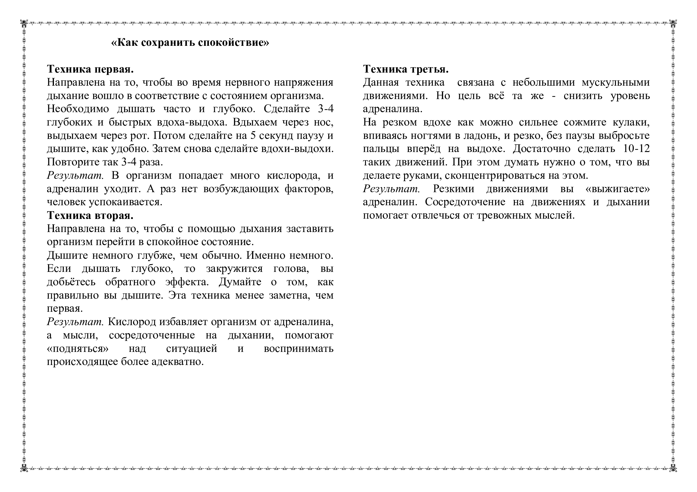 Как сохранить спокойствие