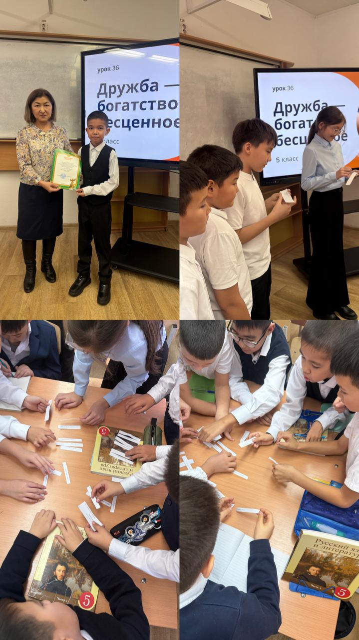 «Дружба – богатство бесценное»