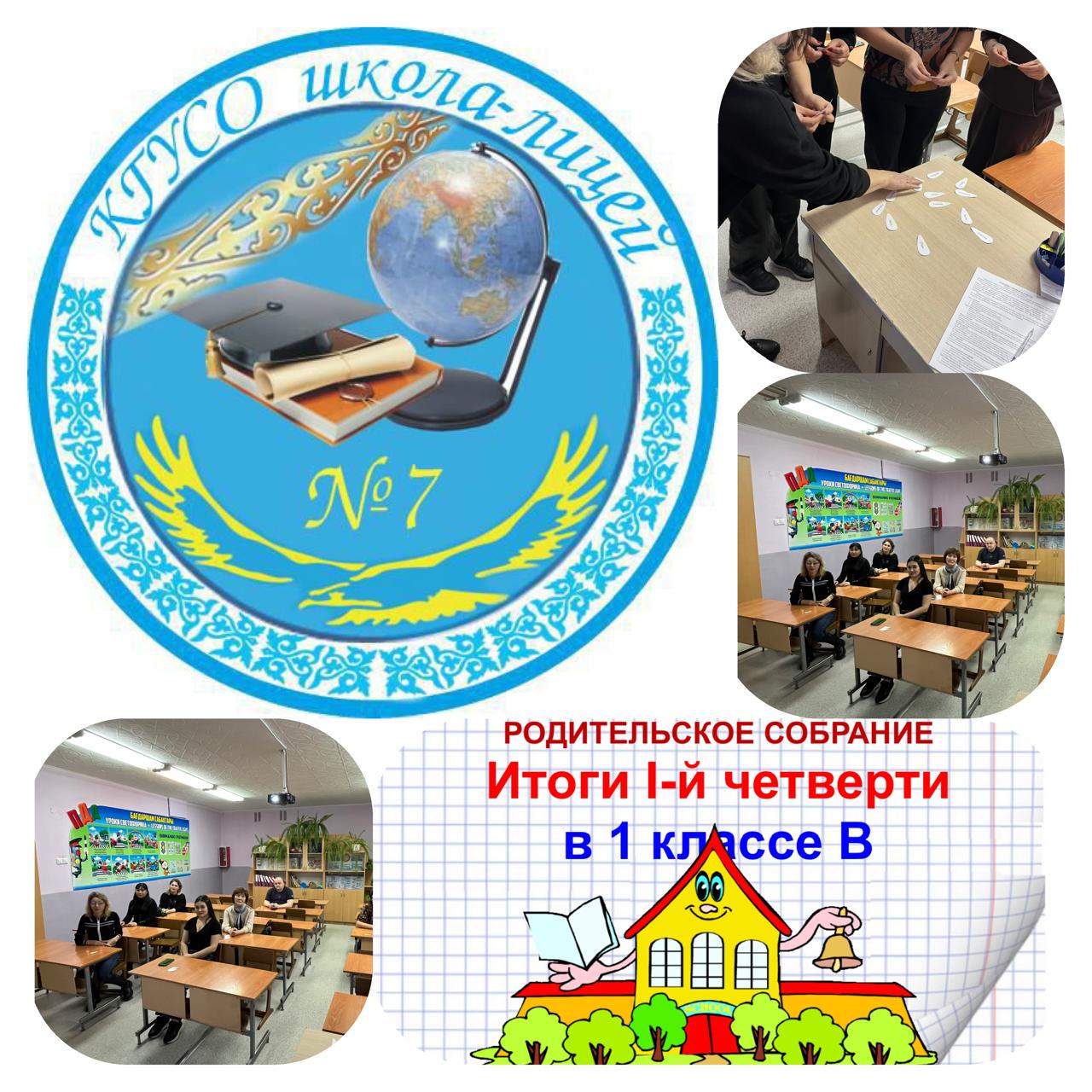 Родительское собрание