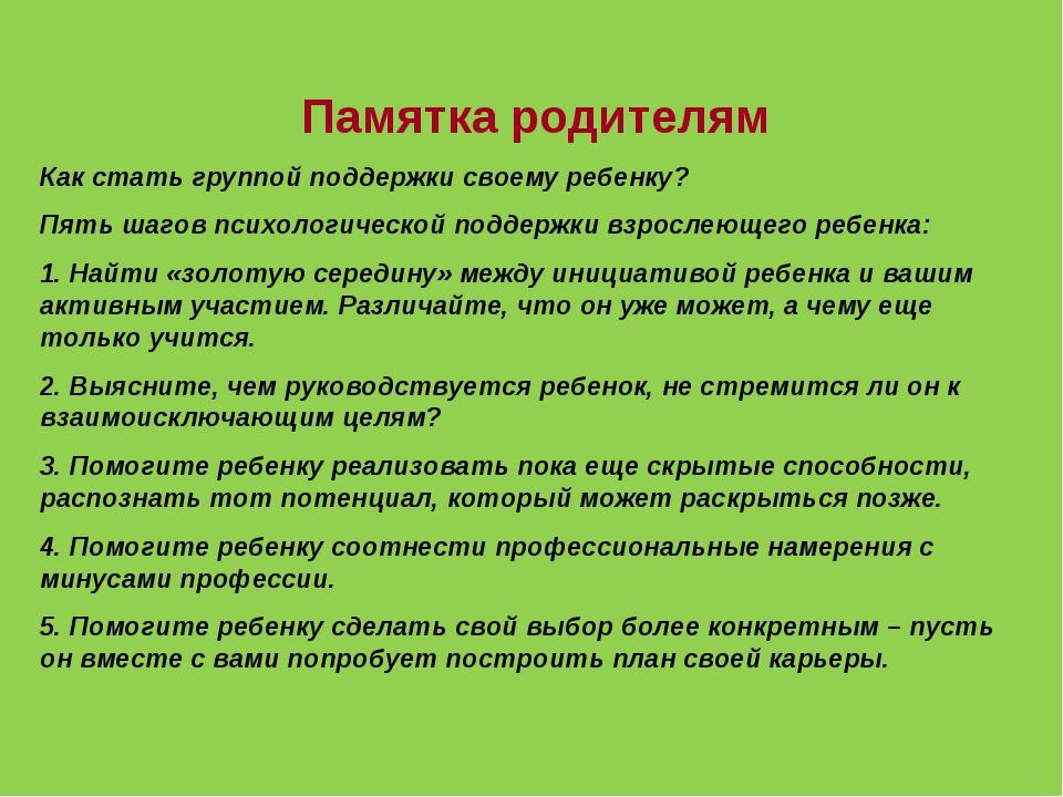 памятка родителям